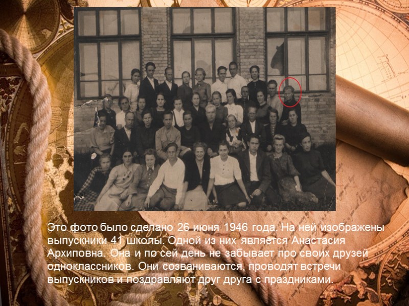 Это фото было сделано 26 июня 1946 года. На ней изображены выпускники 41 школы.